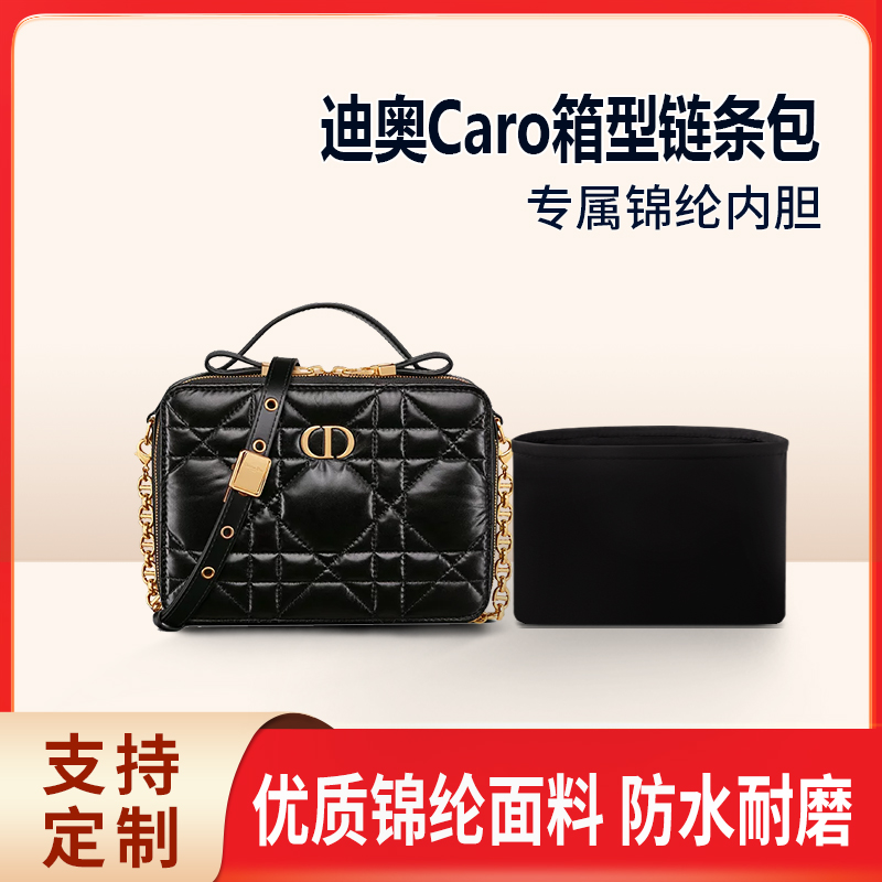 适用Dior迪奥Caro箱型链条包收纳整理包包内胆包内衬内袋轻薄锦纶