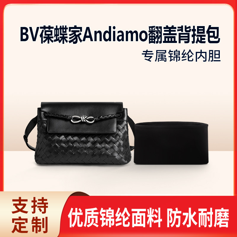 适用新款BV葆蝶家Andiamo翻盖背提包小号收纳整理内胆 内撑袋尼龙