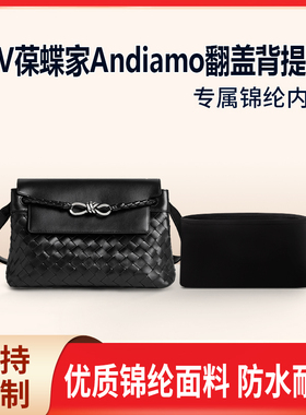 适用新款BV葆蝶家Andiamo翻盖背提包小号收纳整理内胆 内撑袋尼龙