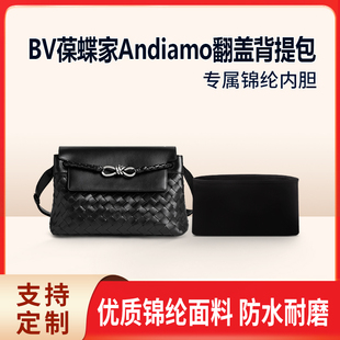 适用新款BV葆蝶家Andiamo翻盖背提包小号收纳整理内胆 内撑袋尼龙