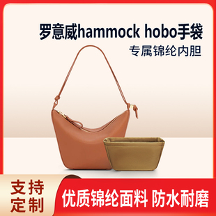适用Loewe罗意威吊床包内胆hammock hobo mini内衬尼龙收纳整理袋