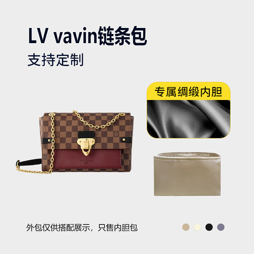 醋酸绸缎 适用LV vavin链条包内胆包BB小号内衬收纳整理轻薄内袋