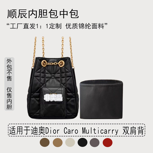 适用迪奥Caro双肩背包内衬内胆包