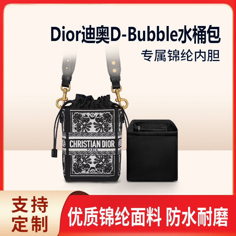 适用Dior迪奥D-Bubble水桶包内胆尼龙内衬小号中号收纳内袋拉链口