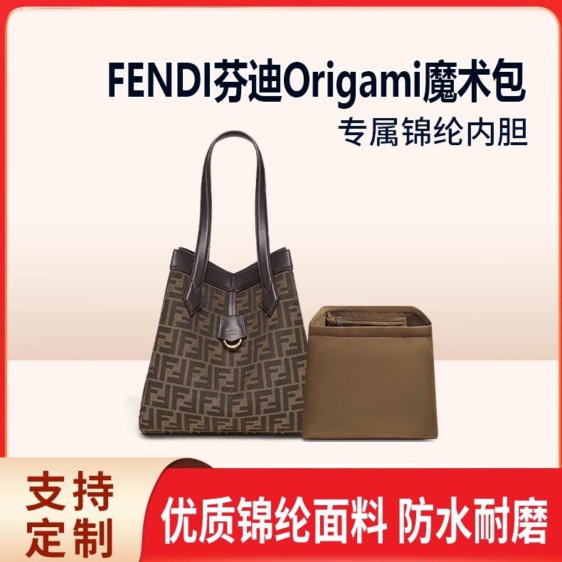 适用FENDI芬迪Origami魔术包内胆mini中号百变水桶折纸包内袋内衬