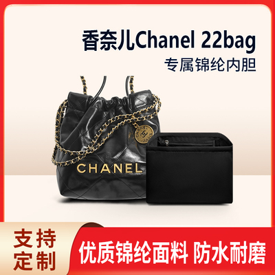 适用chanel香奈儿22bag购物袋内胆包小号中号尼龙收纳整理内衬袋