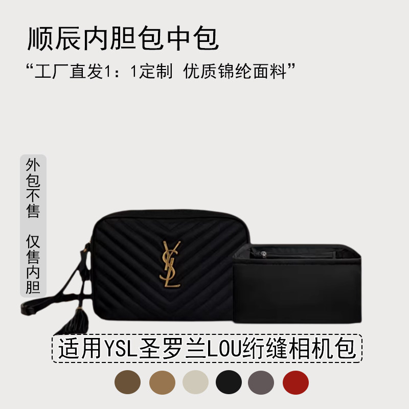 适用YSL圣罗兰LOU相机包内胆包