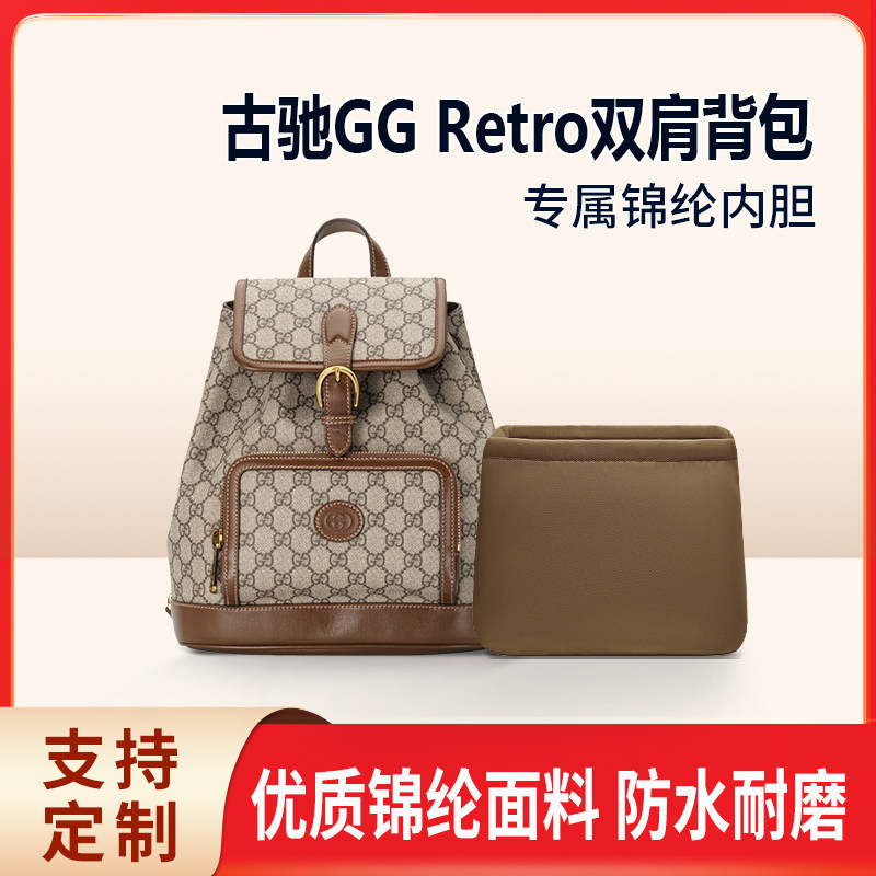 适用Gucci古驰Retro双肩背包内胆包中包尼龙内衬收纳整理轻薄拉链