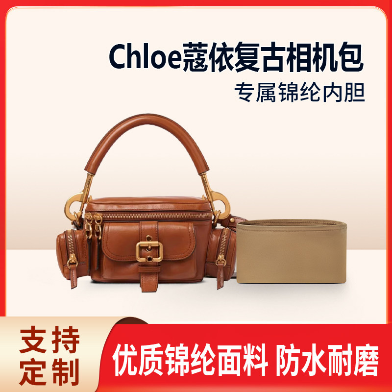 适用Chloe蔻依复古相机包收纳整理包包内胆包小号中号内衬袋锦纶