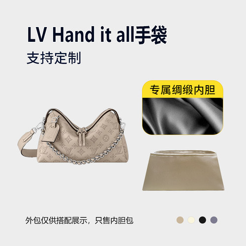 醋酸绸缎 适用LV Hand it all手袋内胆包小号中号内衬收纳整理袋