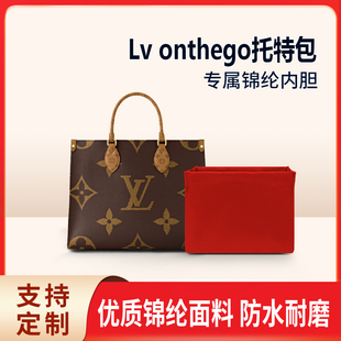 适用LV onthego内胆包托特包中大号超轻内袋包撑收纳麂皮绒包中包