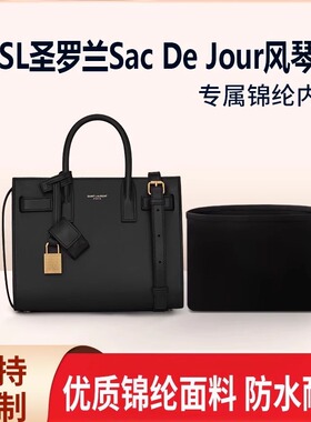 适用YSL圣罗兰Sac De Jour风琴包nano 26 收纳整理包包内胆包内袋