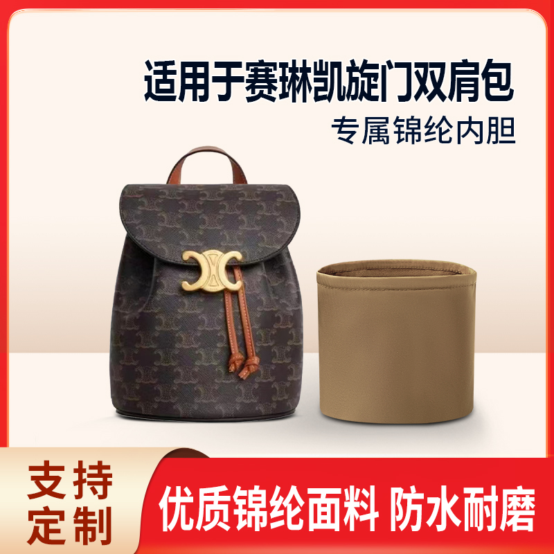 适用新款Celine赛琳凯旋门双肩包收纳内衬袋内胆包 手袋 尼龙轻薄