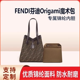 适用FENDI芬迪Origami魔术包内胆mini中号百变水桶内衬分隔内胆包