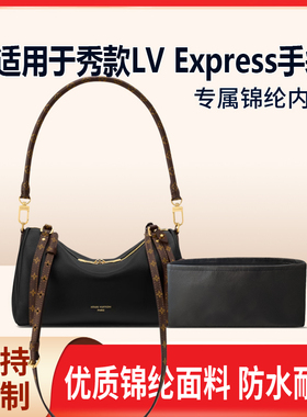 适用于25新款LV Express手袋收纳轻薄内衬尼龙内胆包