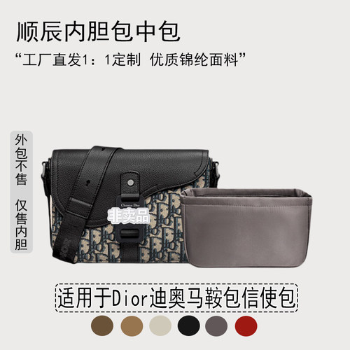 适用迪奥马鞍信使包尼龙内胆包