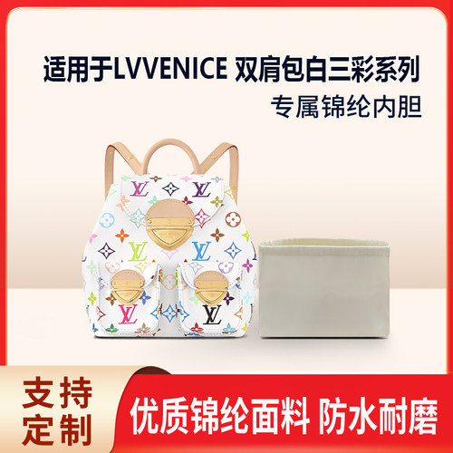 适用25新款LV x TM VENICE 双肩包白三彩村上隆合作系列内衬内胆