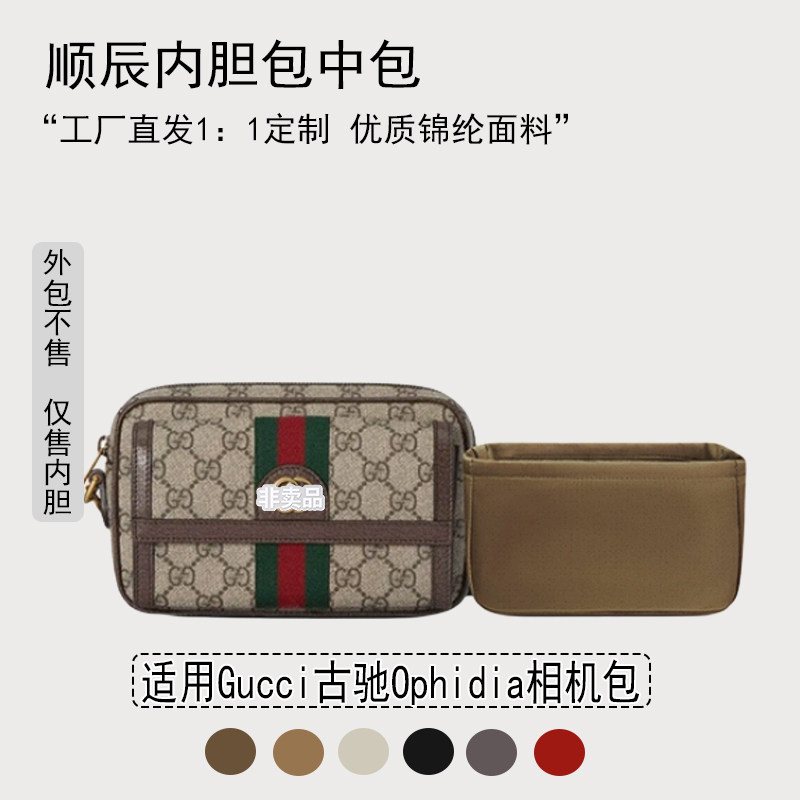 适用古驰Ophidia相机包内胆包图片