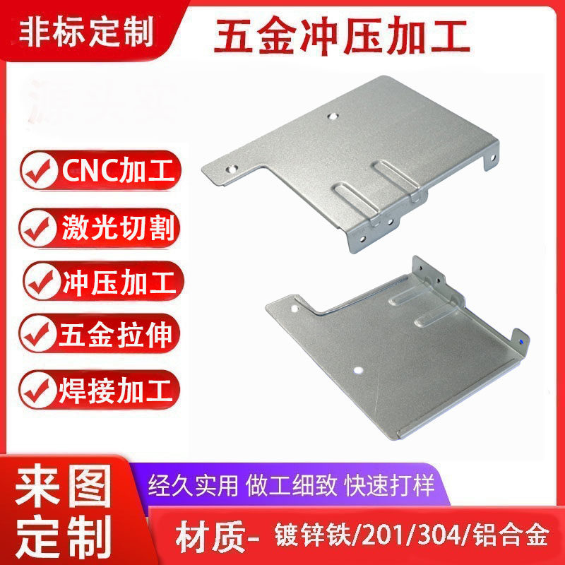 非标五金冲压件底板钣金件冲压折弯件五金冲压件不锈钢异形冲压件