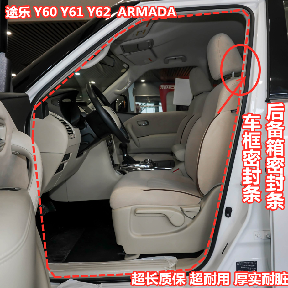 途乐Y60Y61Y62门框后备箱密封条