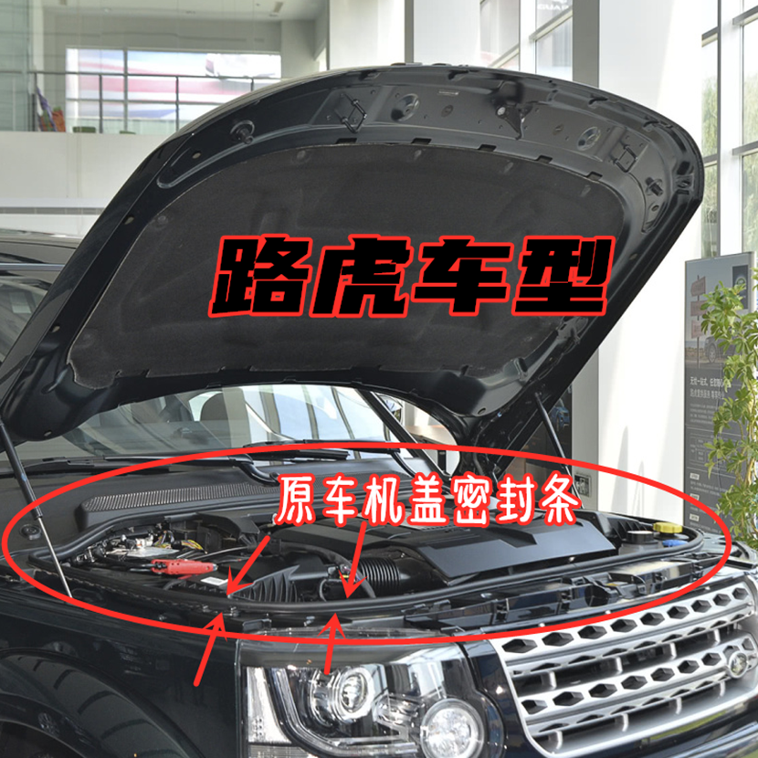 原车路虎发动机舱密封条防水胶条