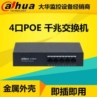 大华4口POE全千兆上传高功率POE交换机DH 4GT1GT PS2400C