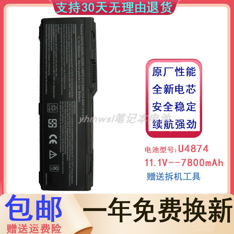戴尔DELL Inspiron 6000 9200 9300 9400 D5318 U4873 笔记本电池