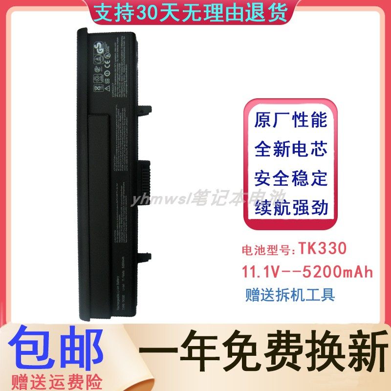 戴尔Dell TK330 312-0663 0664 XPS M1530 RU028 笔记本电脑电池