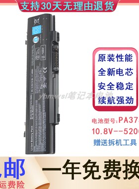 适用 东芝TOSHIBA F60 F750 F755 T750 T851 PA3757U 笔记本电池