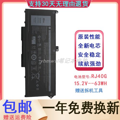 戴尔Dell RJ40G 电池 Latitude 14 5420 5520 15 3560 笔记本电池
