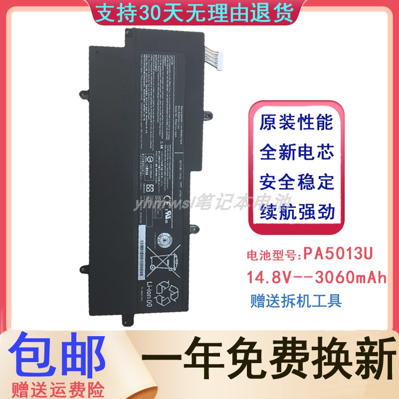 东芝PA5013U-1BRS笔记本电池