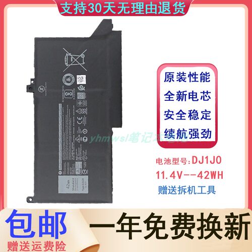 戴尔DELL Latitude 7280 7480 7290 7490 DJ1J0 笔记本电脑电池
