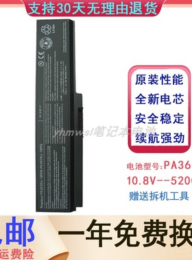 适用 东芝 L310 L510 M300 M800 U400 PA3634U C650 笔记本电池
