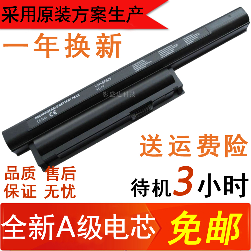SONY索尼 VGP-BPS26 VPCEG-211T 111T 212T VPCEH-111T笔记本电池
