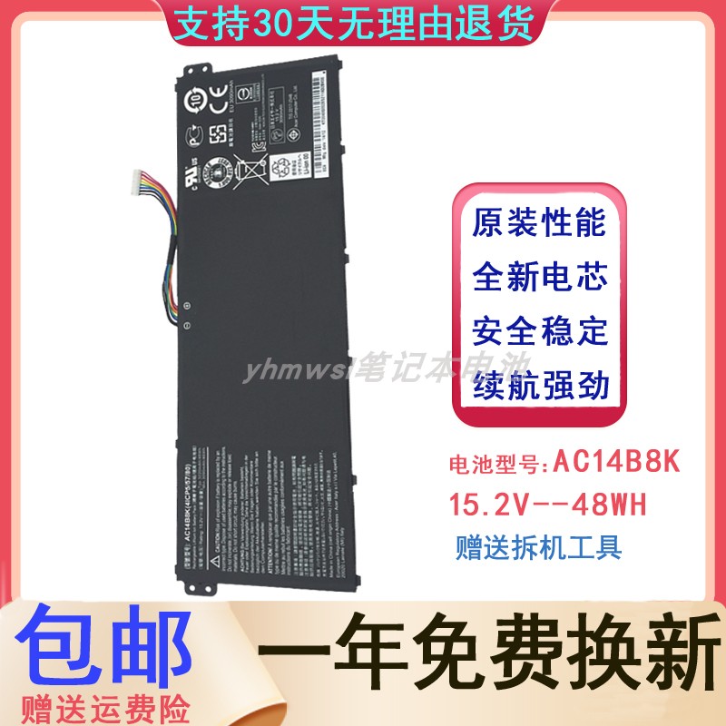 ACER宏基AC14B8K笔记本电池