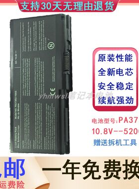 东芝X500X505P500笔记本电池