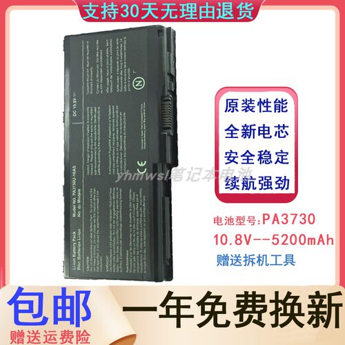 东芝X500X505P500笔记本电池