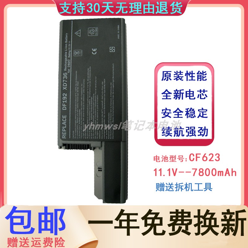 戴尔DELL D820 M4300 D531N M65 D830 D531 M65笔记本电脑电池9芯 3C数码配件 笔记本电池 原图主图