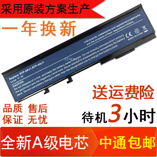 acer宏基笔记本电脑电池