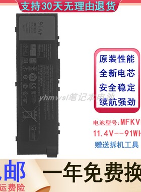 戴尔MFKVP precision 7510 7520 7710 7720 P29E T05W1笔记本电池