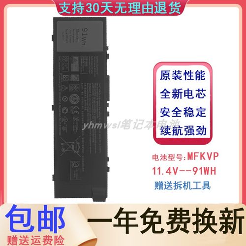 戴尔MFKVP precision 7510 7520 7710 7720 P29E T05W1笔记本电池