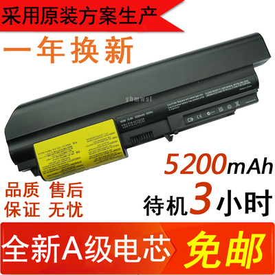 联想IBMThinkpad笔记本电池