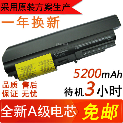联想IBMThinkpad笔记本电池