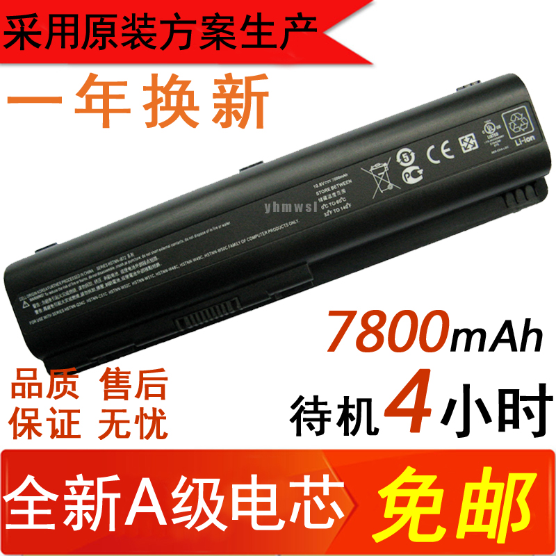 hp惠普CQ40 CQ45 DV5 DV4 DV6 CQ61 DV5CQ41 cq50 EV06笔记本电池