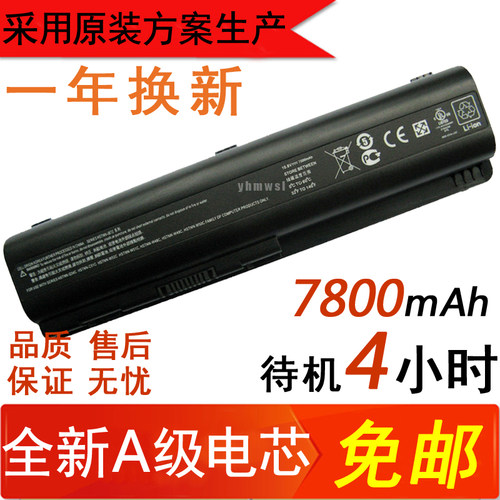 hp惠普CQ40 CQ45 DV5 DV4 DV6 CQ61 DV5CQ41 cq50 EV06笔记本电池