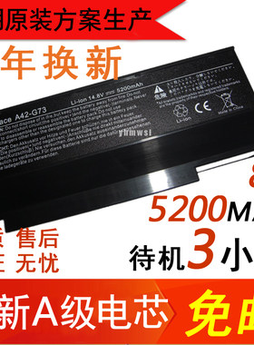 适用华硕G53JW G53SW G53SX G73S G73JH VX7SX A42-G73笔记本电池