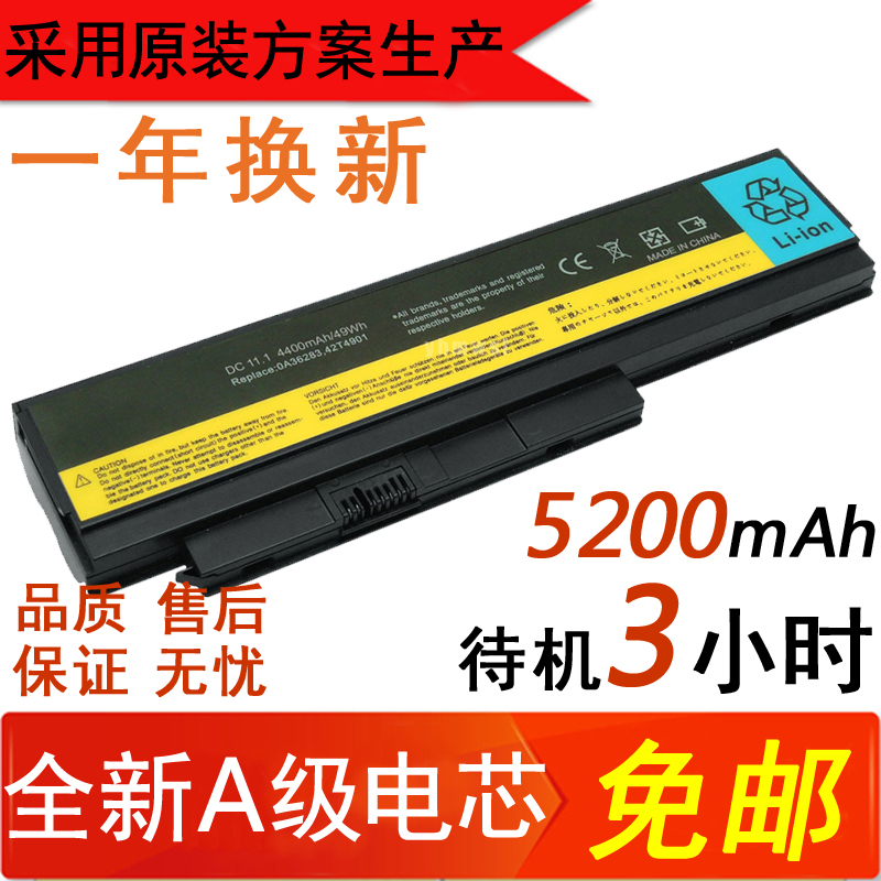 IBM联想 ThinkPad x220 x220i x220s 42T4865 42T4861笔记本电池 - 封面