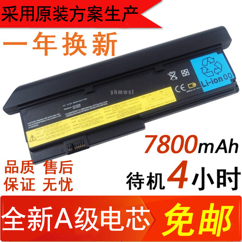 适用于IBM联想ThinkPad x200 x201 x201s x201i x200s 笔记本电池