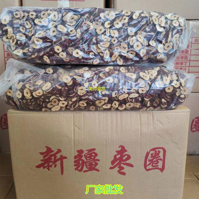 新疆无核红枣干20斤包邮干吃零食脆枣圈去核红枣片食品加工商用批