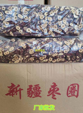 无核脆枣圈去核红枣片包邮